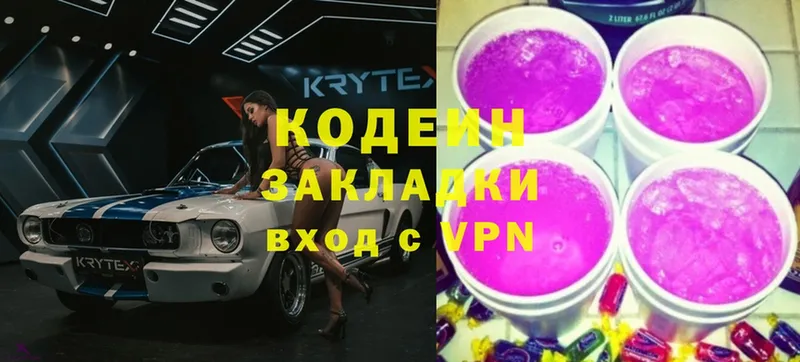 Кодеин напиток Lean (лин)  Сергач 